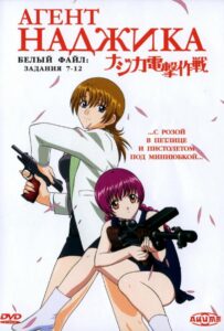 Агент Наджика Постер